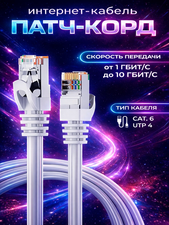 Internet kabeli UTP CAT6 10 Gbit/s gacha tarmoq kabeli, LAN - 