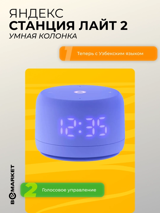 Умная колонка Яндекс Станция Лайт 2 с часами - 