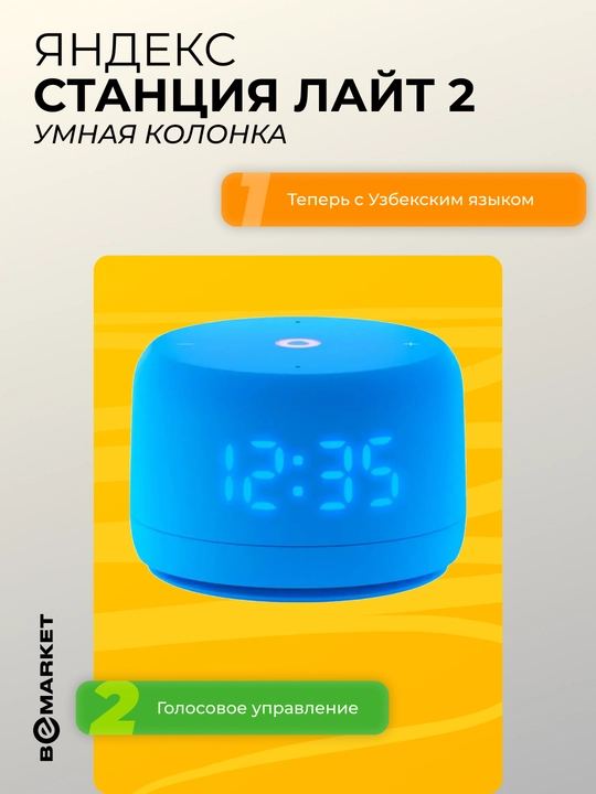 Умная колонка Яндекс Станция Лайт 2 с часами - 