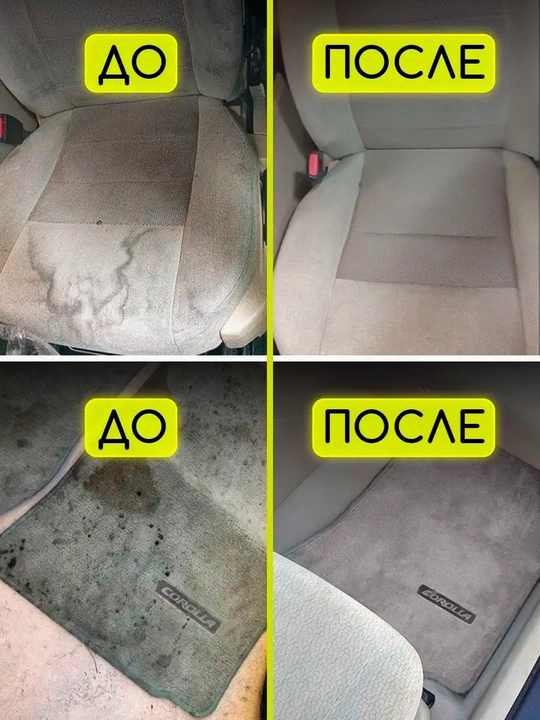 Средство для чистки салона автомобиля