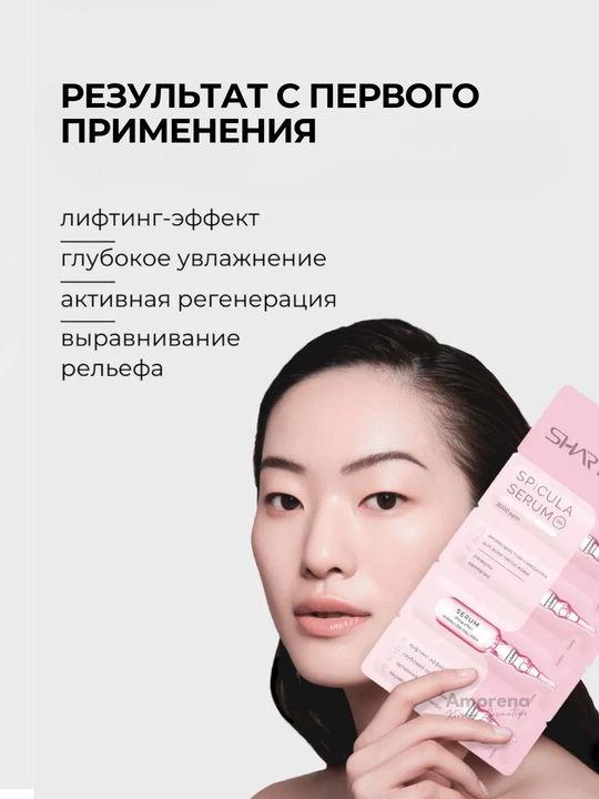 Сыворотка с микроиглами для лица Shary, спикулы, коллаген, лифтинг, от морщин