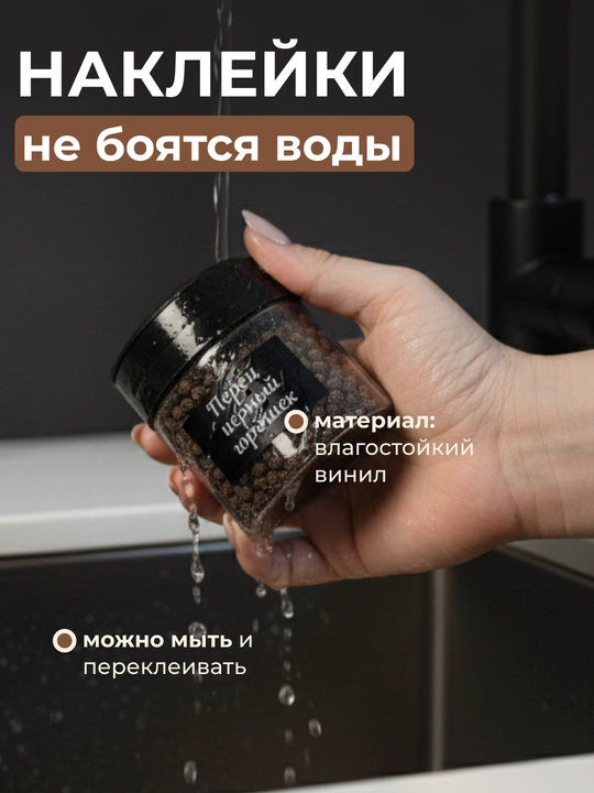 Банки для специй, емкости для приправ, набор из 12 штук, с наклейками