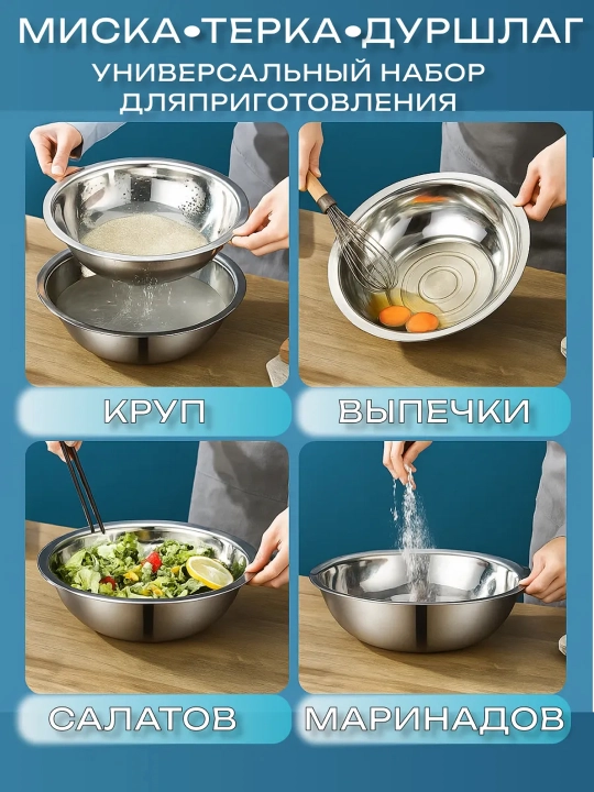 Набор 3 в 1: миска, дуршлаг и терка из нержавеющей стали 26 см для кухни