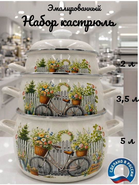 Набор кухонной посуды, Набор кастрюль Лысьвенские эмали, 2, 3.5, 5 литров