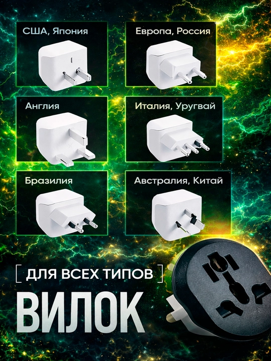 Universal adapter Merkan KT168, evro va o'zb rozetka uchun, terminator, 16 A