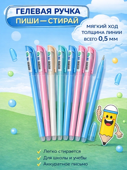 Ручка гелевая, стираемая, синяя, "пиши-стирай" 2, 4, 6 шт — ERU-RUCHKASTIR4800-st48006