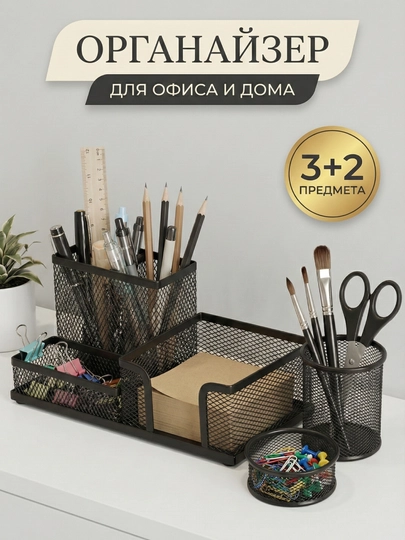Подставка органайзер для канцелярии настольная, металлическая, для офиса и дома — YARMARK-METORG3-ЧЕРНСТЕ