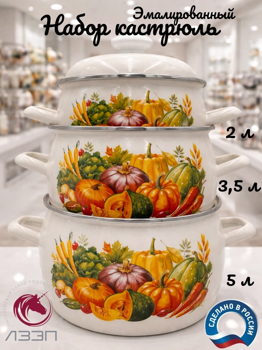 Набор кухонной посуды, Набор кастрюль Лысьвенские эмали, 2, 3.5, 5 литров