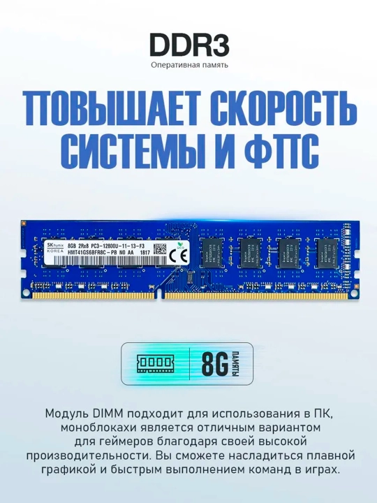 Operativ xotira 8GB DDR3 Hynix 1600Mhz 1x8GB (PCHD3-8-1600) PC kompyuter uchun
