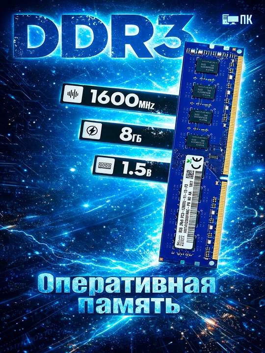 Operativ xotira 8GB DDR3 Hynix 1600Mhz 1x8GB (PCHD3-8-1600) PC kompyuter uchun - 