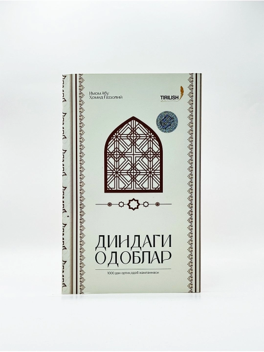 “Dindagi odoblar” – Imom Abu Homid G‘azzoliy - 
