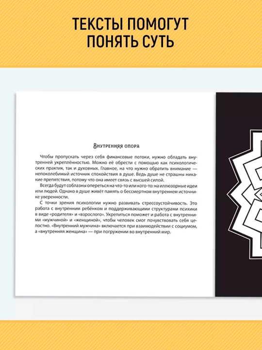 Раскраска-антистресс. Мандалы. Деньги