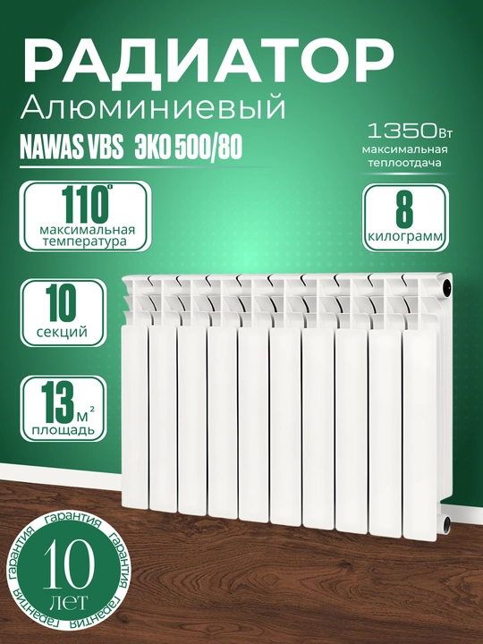 Alyumin isitish radiatori 500x80 ECO NAWAS VBS - 