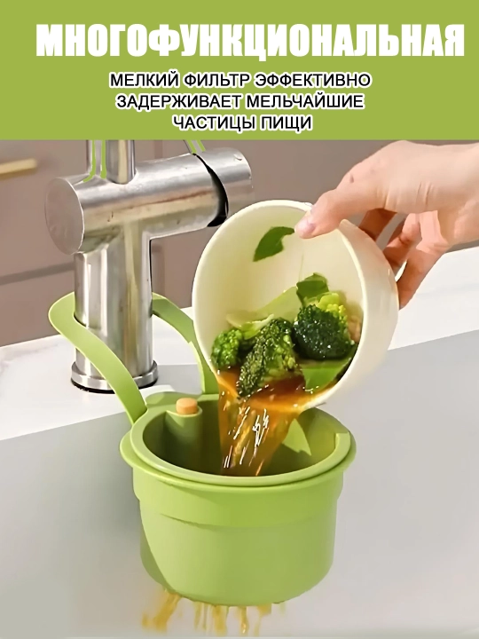 Фильтр для раковины, корзина для мусора, сетка для кухни, от засоров, навесная