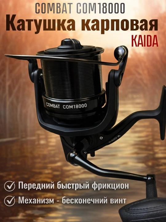 Kuchli spod katushkasi – karp baliq ovlash uchun