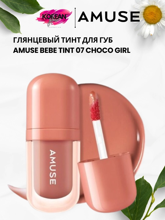Yaltiroq lab bo‘yog‘i AMUSE Bebe Tint - 