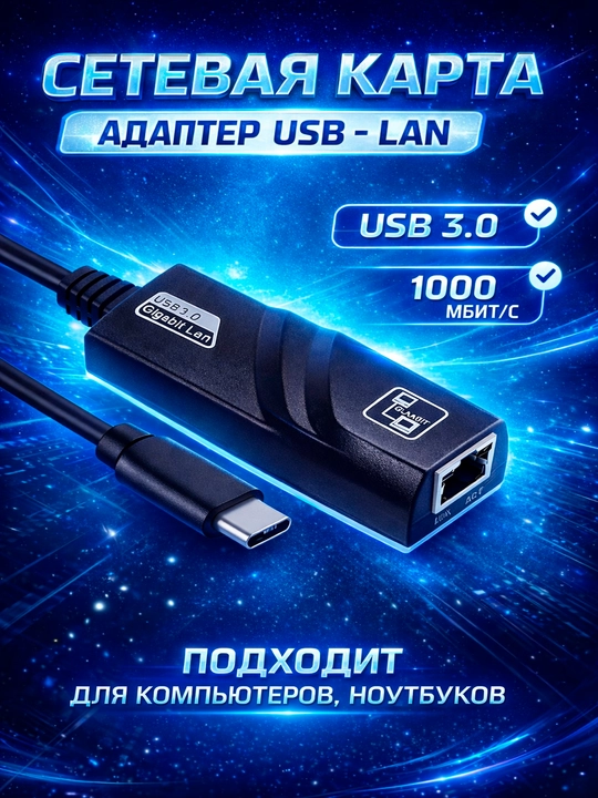 Tarmoq kartasi adapter Type c USB 3.0 kabel 1 Gbit/s gacha LAN 10 100 1000 Mbit/s RJ45 - 