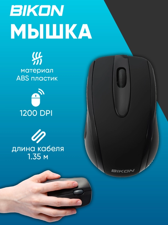 Simli sichqoncha BIKON