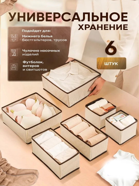 Текстильные коробки для хранения одежды и белья, органайзер для шкафа