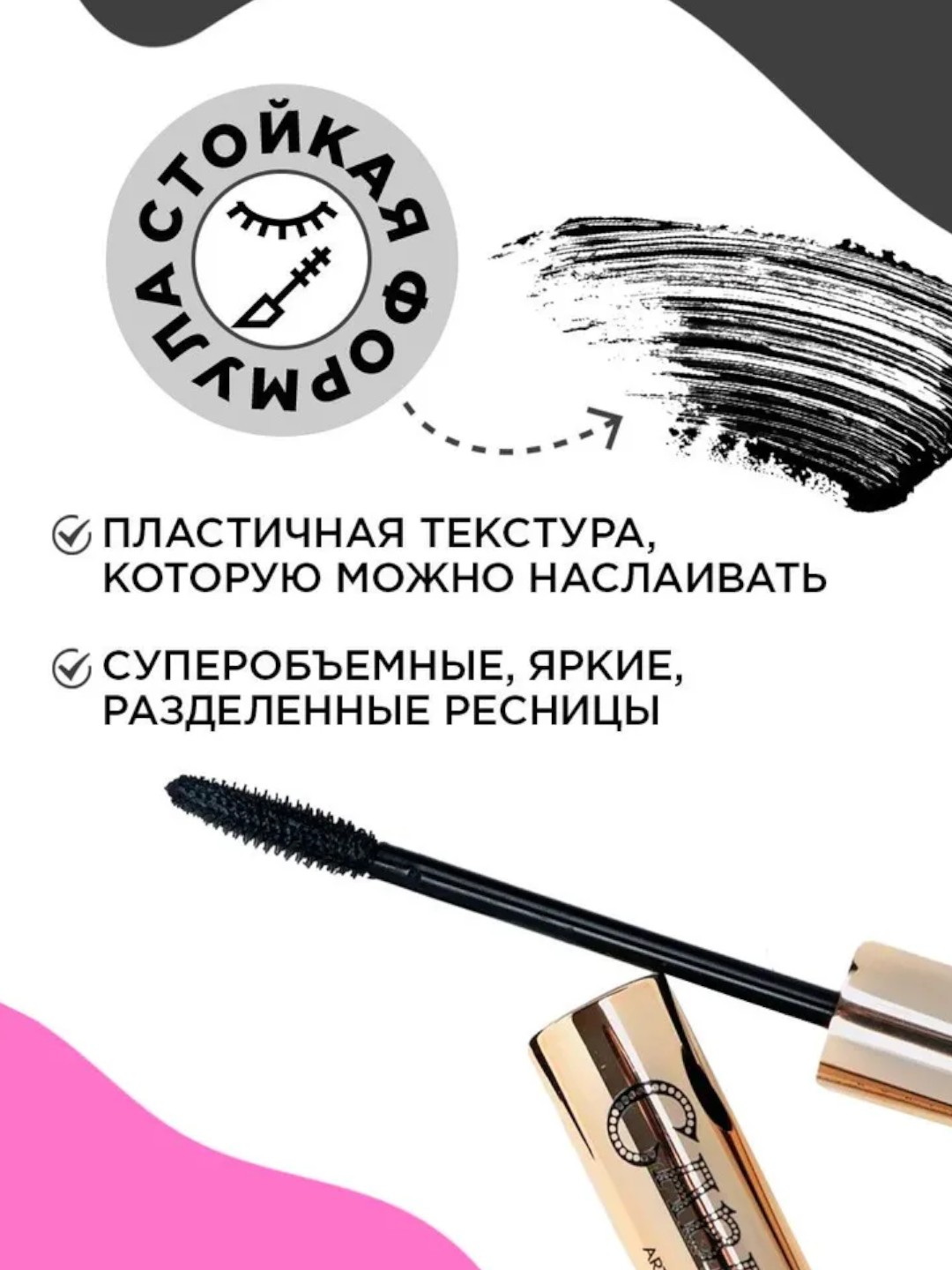 Тушь для ресниц Vivienne Sabo Cabaret Premiere, с эффектом сценического объёма