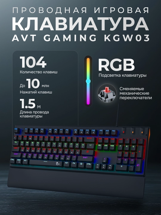 Клавиатура, проводная, игровая клавиатура, AVT Gaming KGW03 Black - 