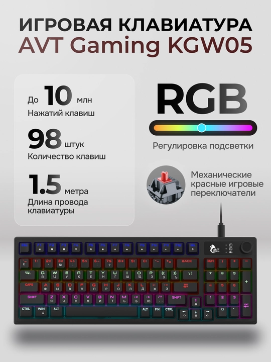 Клавиатура, проводная, игровая клавиатура, AVT Gaming KGW05 Black - 