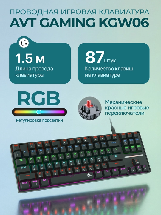 Проводная Игровая клавиатура AVT Gaming KGW06 Black - 
