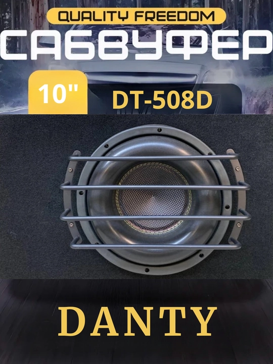 Сабвуфер активный Danty DT-508D, со встроенным заводским усилителем и коробкой - 
