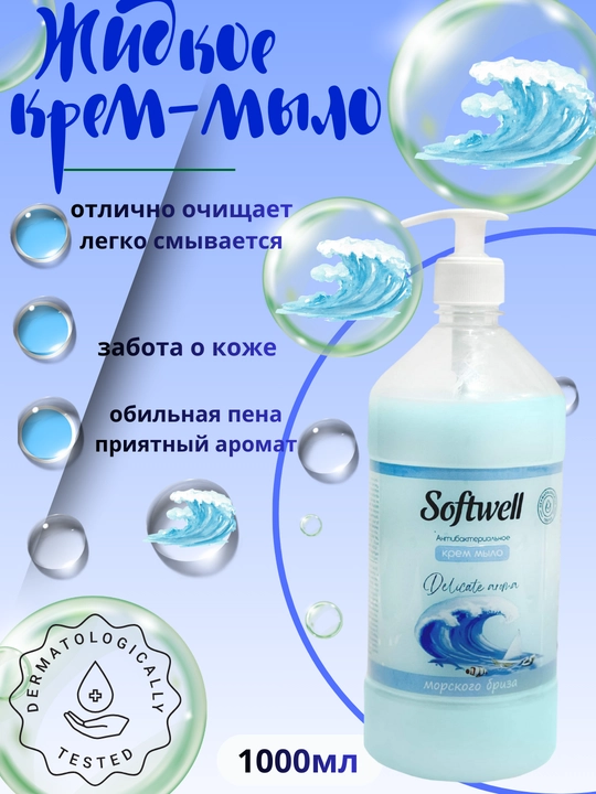 Suyuq krem-sovun, 500 ml, Softwell