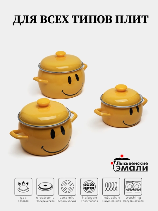 Набор кухонной посуды, Набор кастрюль Лысьвенские эмали, 2, 3.5, 5 литров