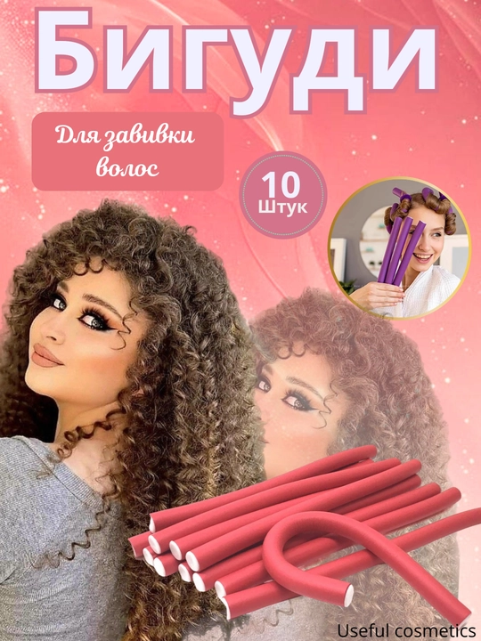 Спиральная бигуди для волос 24 см, 5 цветов, 5 диаметров, без нагрева - 