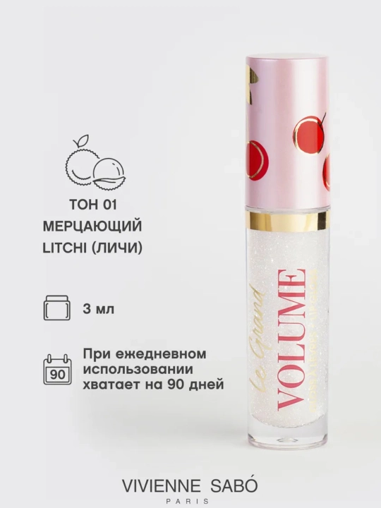 Блеск для губ Vivienne Sabo Le Grand Volume