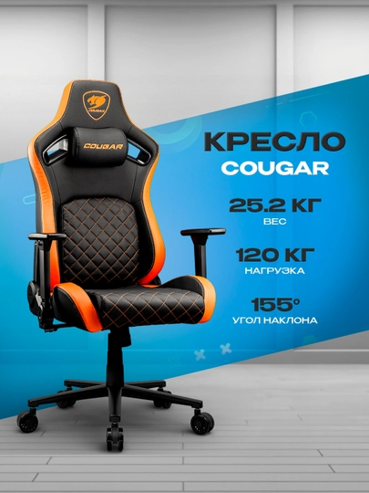 Игровое кресло Cougar Defensor — эргономичное компьютерное кресло — ICDUZ-BJIUDNBNKFBJLCNLFG