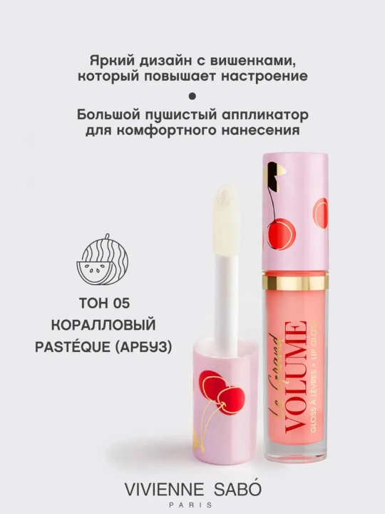 Блеск для губ Vivienne Sabo Le Grand Volume