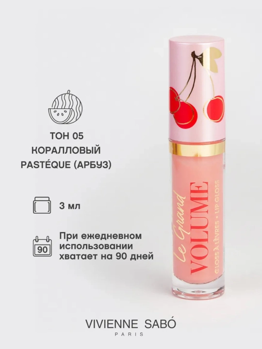 Блеск для губ Vivienne Sabo Le Grand Volume