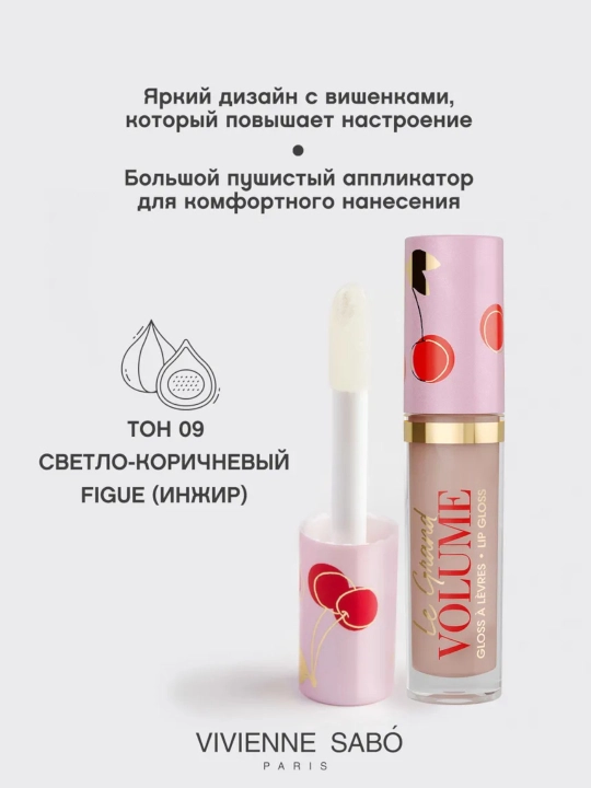 Блеск для губ Vivienne Sabo Le Grand Volume