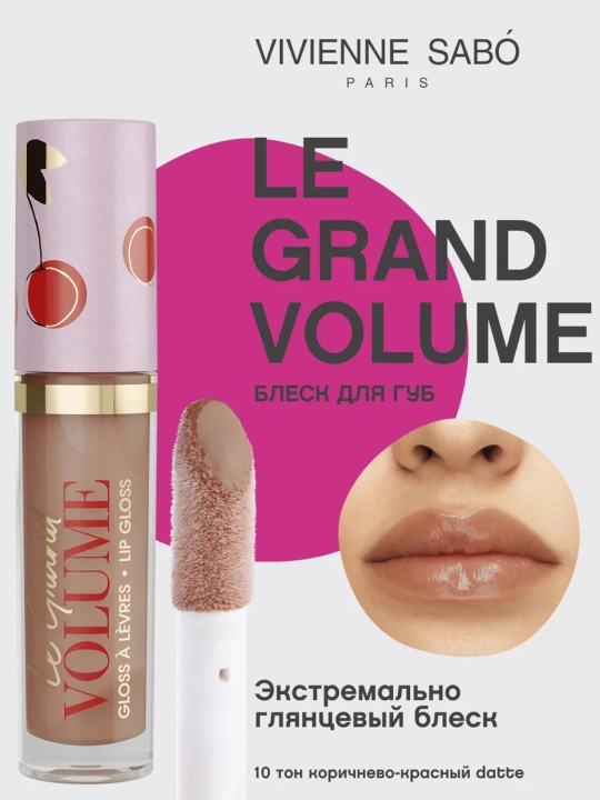Блеск для губ Vivienne Sabo Le Grand Volume