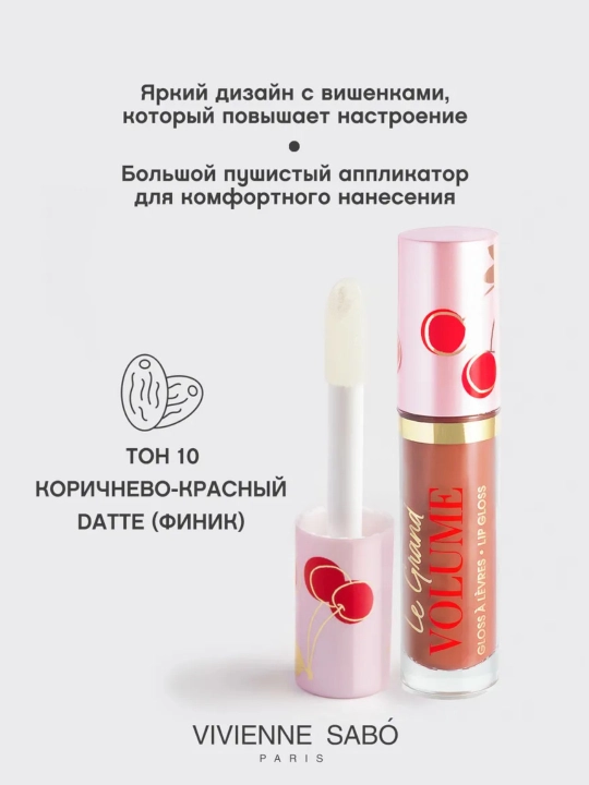 Блеск для губ Vivienne Sabo Le Grand Volume