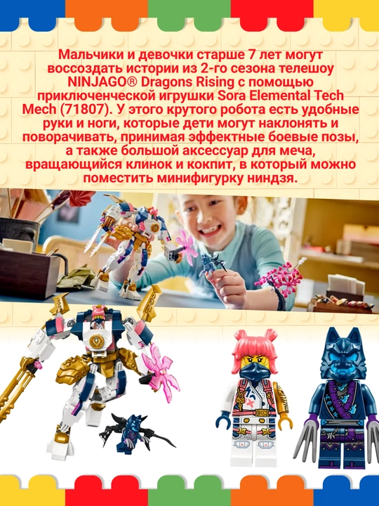 LEGO NINJAGO Sora texno-mexi