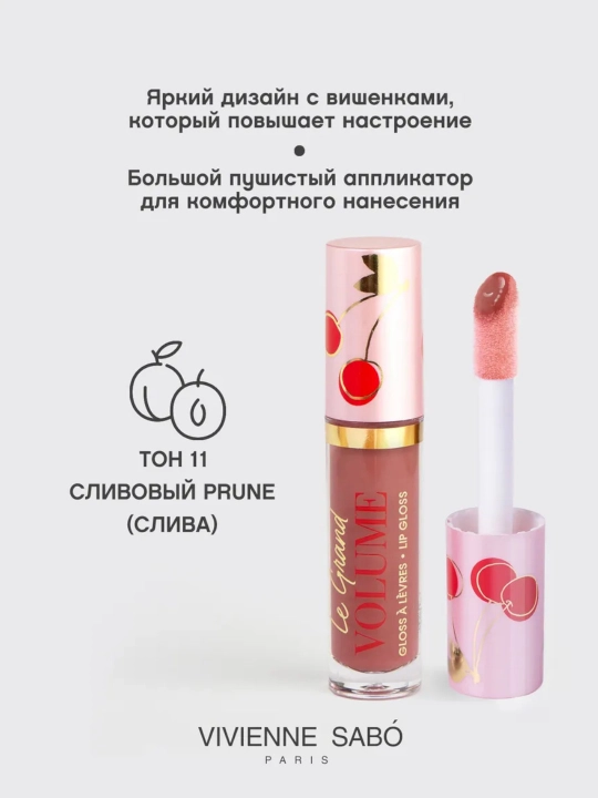 Блеск для губ Vivienne Sabo Le Grand Volume