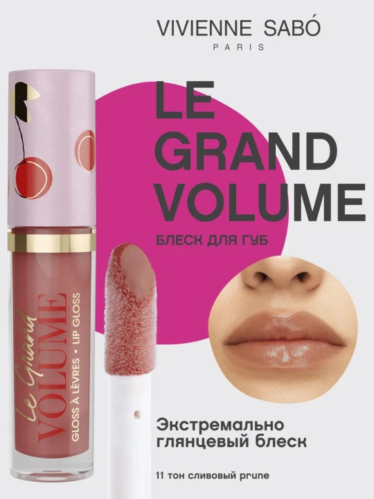 Блеск для губ Vivienne Sabo Le Grand Volume