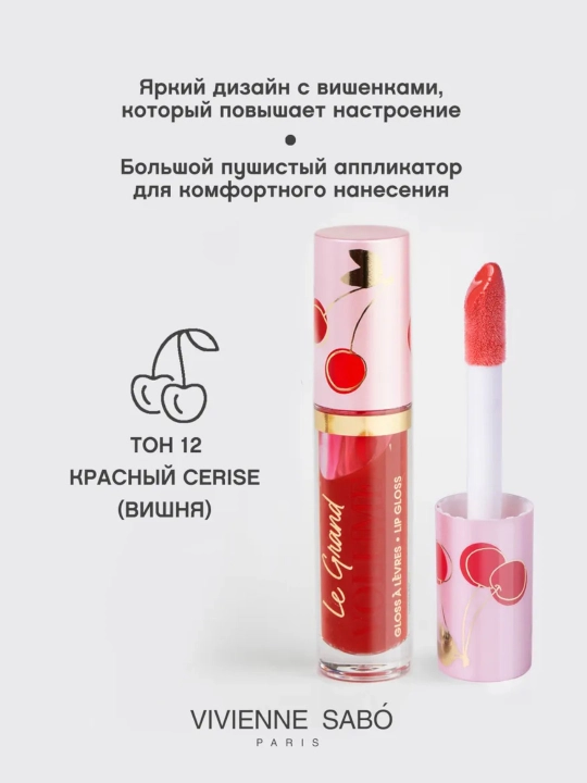 Блеск для губ Vivienne Sabo Le Grand Volume