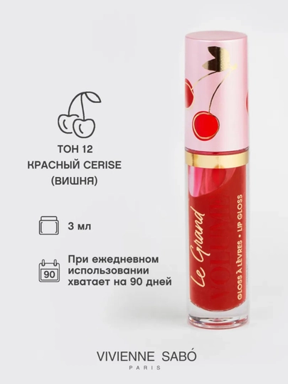 Блеск для губ Vivienne Sabo Le Grand Volume