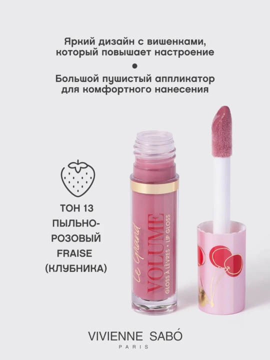 Блеск для губ Vivienne Sabo Le Grand Volume