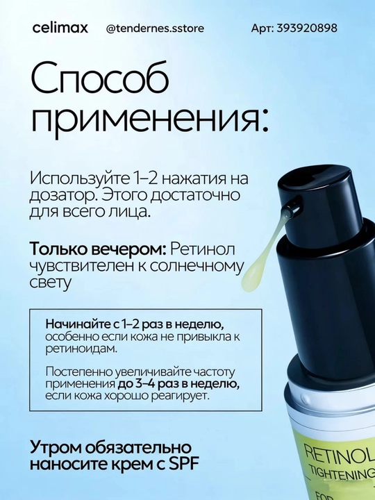 Yuzni tortuvchi krem va mustahkamlovchi zardob retinol bilan, Celimax