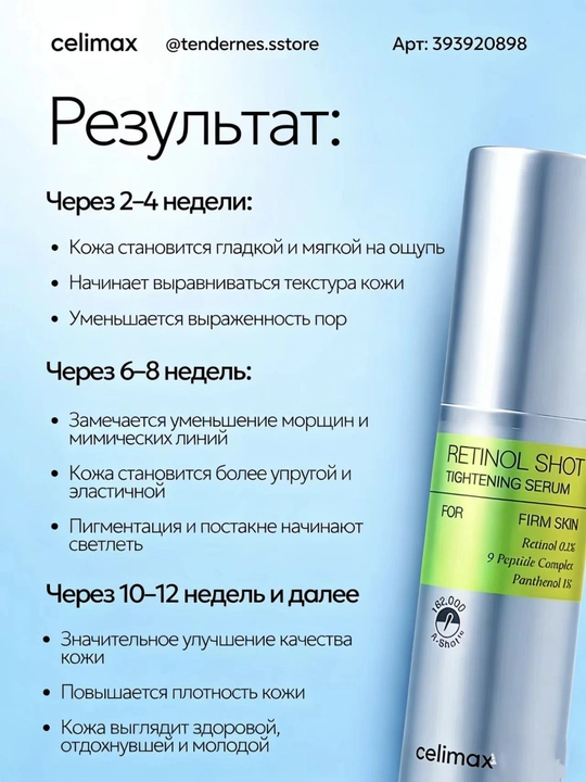 Yuzni tortuvchi krem va mustahkamlovchi zardob retinol bilan, Celimax