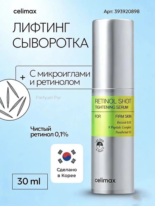 Подтягивающая сыворотка, с ретинолом и подтягивающий бустер-крем, Celimax - 