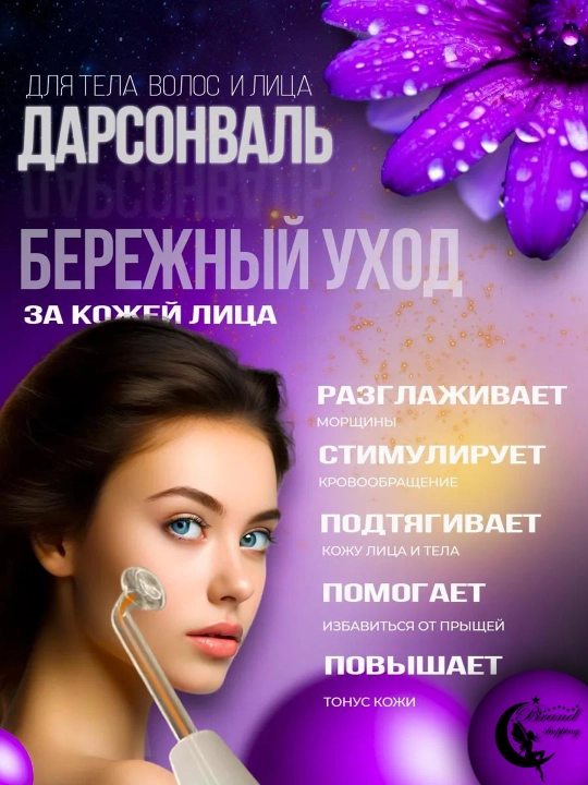 Дарсонваль для лица, тела и волос, аппарат от морщин и прыщей, 4 до 7 насадки