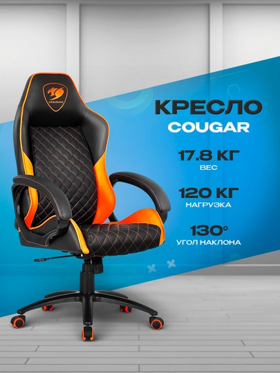 Игровое кресло Cougar FUSION Orange — эргономичное компьютерное кресло для гейминга — ICDUZ-IORVJHDNVDUIBNTIUBVC