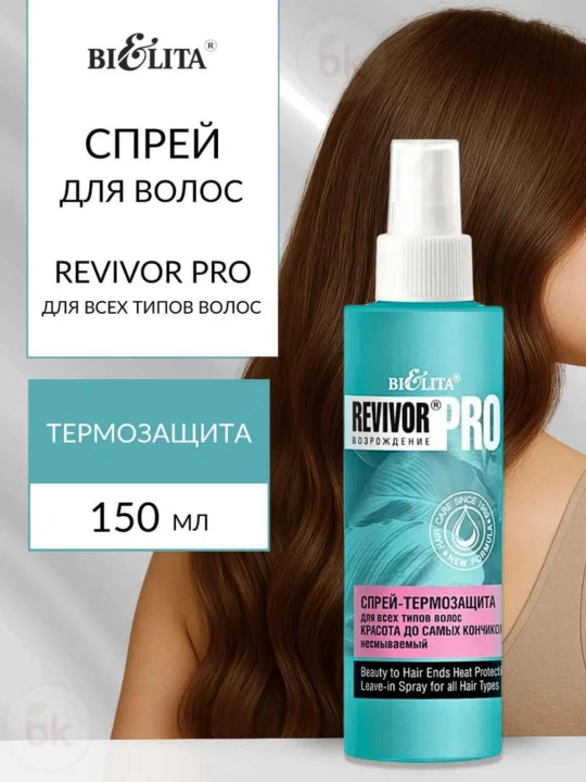 Спрей-термозащита Revivor Pro для всех типов волос, несмываемый, 150 мл, Bielita - 